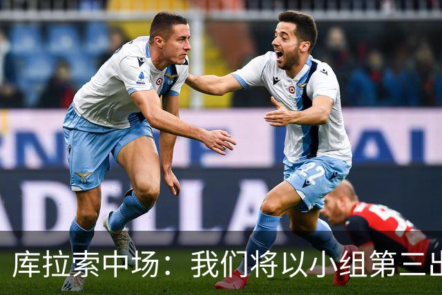 库拉索中场：我们将以小组第三出线，这届西班牙将捧得大力神杯