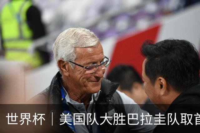 世界杯｜美国队大胜巴拉圭队取首胜 VAR新规首次使用